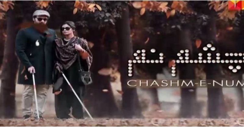 Chashm e Nam Telefilm in HD