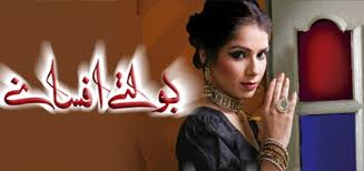 Boltay Afsanay Telefilm Ek Zakham Aur Sahi in HD