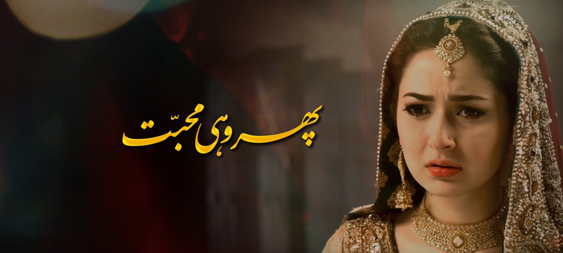 Phir Wohi Mohabbat Episode 13 in HD