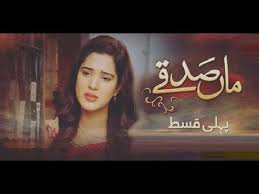 Maa Sadqay Episode 97