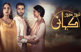 Teri Meri Kahani Episode 33