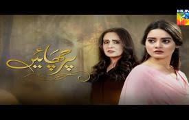 Parchayee Epi 26 HUM TV Drama 15 June 2018