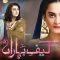 Kaif e Baharan Episode 16 Geo Tv 30 June 2018