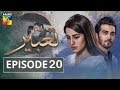 Tabeer Episode 20 HUM TV Drama 03 July 2018