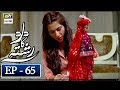 Dard Ka Rishta Episode 65 Ary Digital 25 July 2018