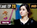 Karam Jali Last Episode 28 Aplus 14 August 2018