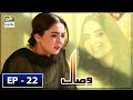 Visaal Episode 22 Ary Digital 25 August 2018