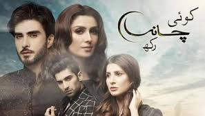 Koi Chand Rakh Episode 16