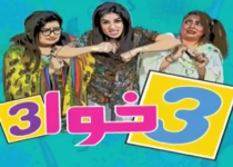 3 khawateen Episode 87 Aaj Entertainment 17 December 2018