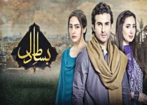Bisaat e Dil Episode 17 and 18