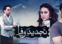 Tajdeed e Wafa Episode 21