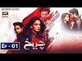 Cheekh Episode 12