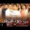 Mera Ghar Aur Ghardari Last Episode 47