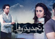 Tajdeed e Wafa Last Episode 30