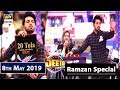 Jeeto Pakistan Ramzan Special 8th May 2019