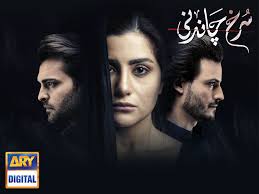 Surkh Chandni Episode 1 and 2