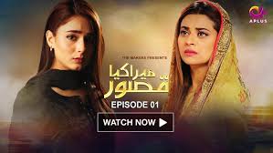 Mera Kiya Qasoor  Episode 1