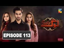 Log Kya Kahenge Episode 113