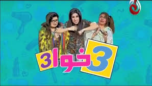 3 Khawateen Episode 113