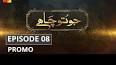 Jo tu Chahay Episode 08