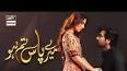 Mere Pass Tum Ho Episode 1