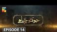 Jo Tou Chahay Episode 14