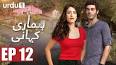 Hamari Kahani Episode 12