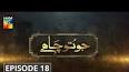 Jo Tou Chahay Episode 18