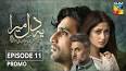 Ye Dil Mera Episode 11