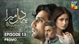 Ye Dil Mera Episode 13