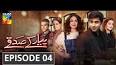 Pyar Ke Sadqay Episode 04