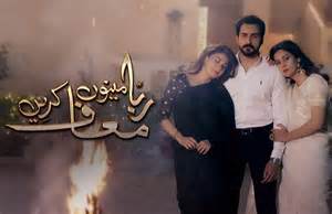 Rabba Mainu Maaf Kareen Episode 14