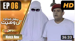 Hamare Dada Ki Wasiyat Episode 6