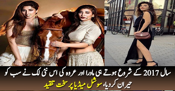 Urwa Farhan And Mawra New Look In 2017