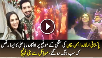 Actress Maya Ali Amazing Dance Video on Aiman Khan’s Engag