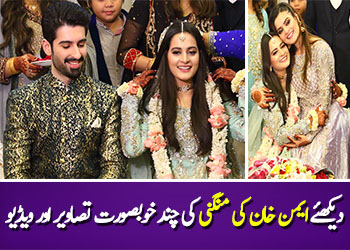 Aiman Khan Engagement with Muneeb Butt Exclusive Video