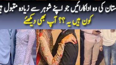 Pakistani Actress Who are Popular than their Husbands