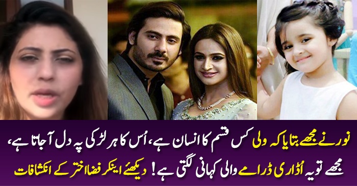 Fiza Khan Reviews Noor Bukhari Divorce