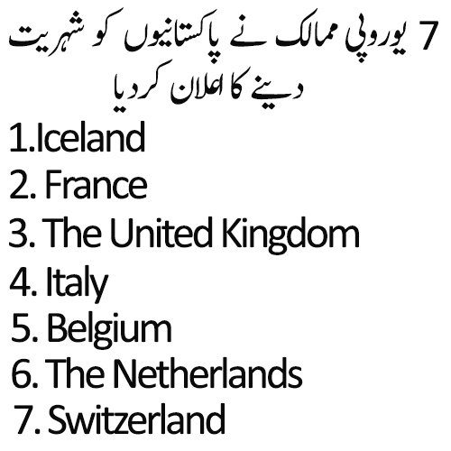7 European Countries Are Offering Citizenship For Pakistan