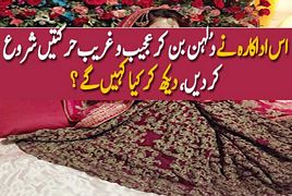 Strange Acts of Pakistani Actress While Becoming Bride