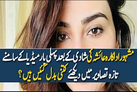 First Look Of Ayesha Khan After Her Wedding