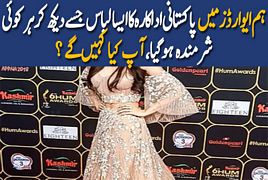 Shocking Dress of Pakistani Actress in Hum Awards