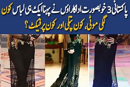 Pakistani Actresses Wear Same Dresses